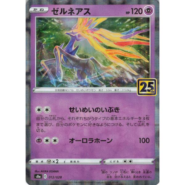 ポケモンカード エスパー ゼルネアス 012/028 S8a 25th キラ : フリー