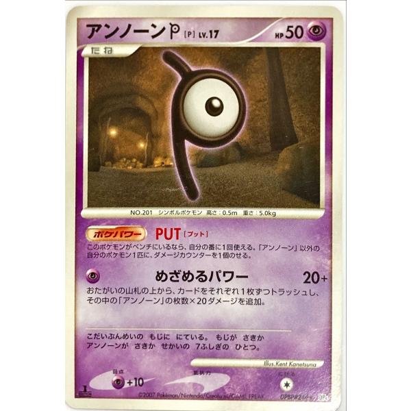 ポケモンカード エスパー アンノーンP DPBP#244 レア : フリーアイYK