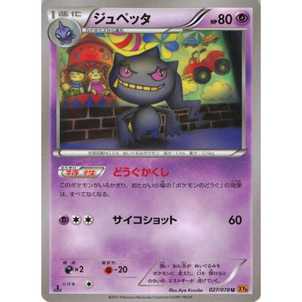 ポケモンカード エスパー ジュペッタ 027/078 XY6 U : フリーアイYK