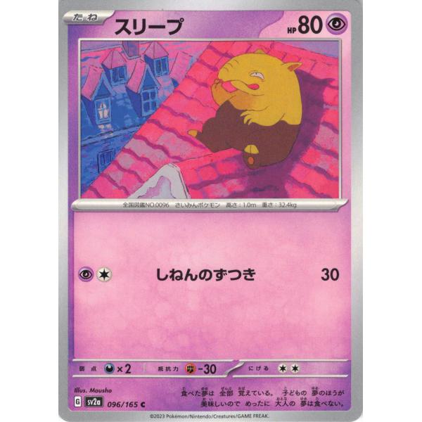 ポケモンカード エスパー スリープ 096/165 SV2a C : フリーアイYK