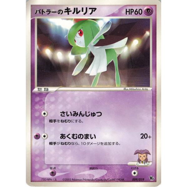 ポケモンカード エスパー バトラーのキルリア 009/019 : フリーアイYK