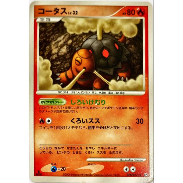 ポケモンカード ほのお コータス DPBP#377 : フリーアイYK - 通販 