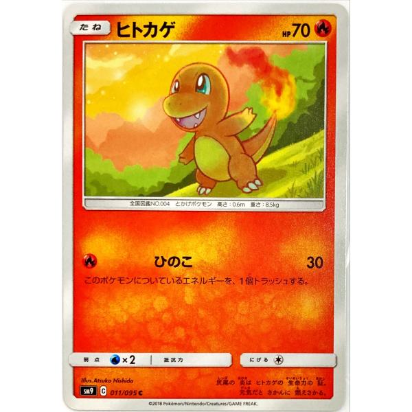 ポケモンカード ほのお ヒトカゲ 011/095 コモン : フリーアイYK