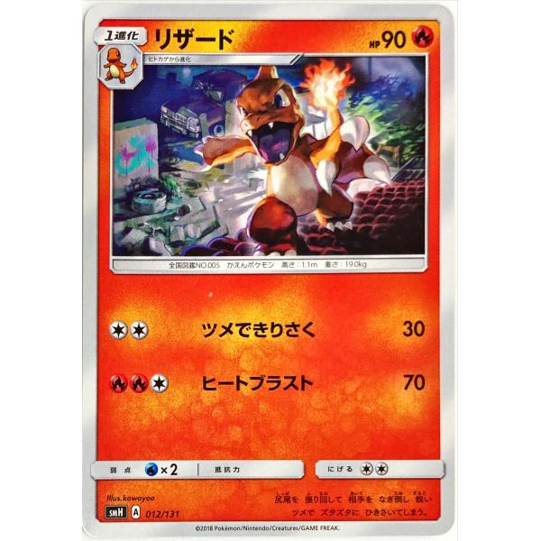 ポケモンカード ほのお リザード 012/131 : フリーアイYK - 通販
