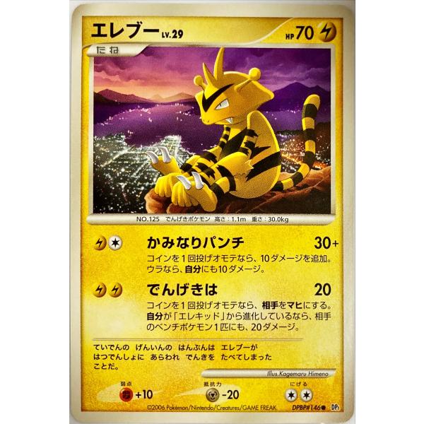 ポケモンカード エレブーex 美品 ポケモンカード エレブー ex 第1弾拡張パック 023/055 - メルカリ