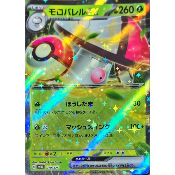 ポケモンカード AR 115枚セット 被りなし ポケモンカード くさ モロバレルex 010/175 : フリーアイYK - 通販