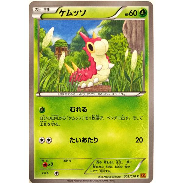 ポケモンカード くさ ケムッソ 003/078 コモン : フリーアイYK - 通販