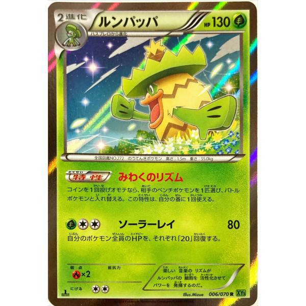 ポケモンカード くさ ルンパッパ 006/070 レア : フリーアイYK - 通販