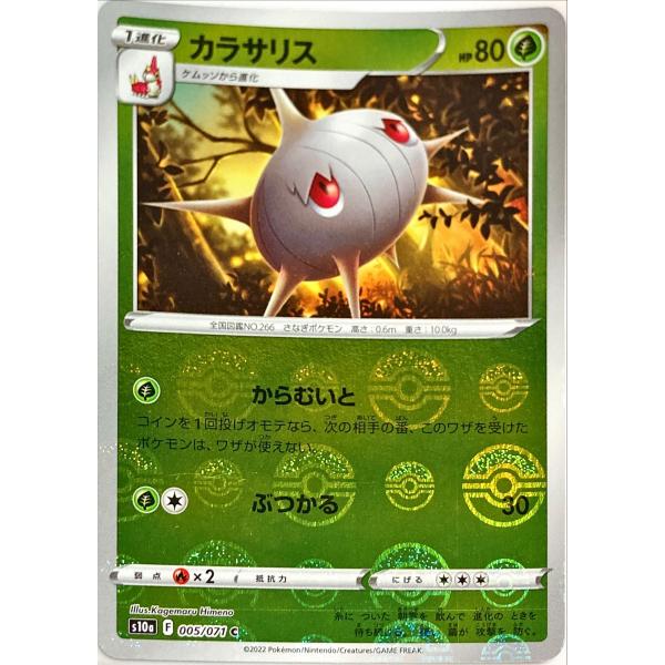 ポケモンカード くさ カラサリス 007/071 S10a C モンスターボール柄