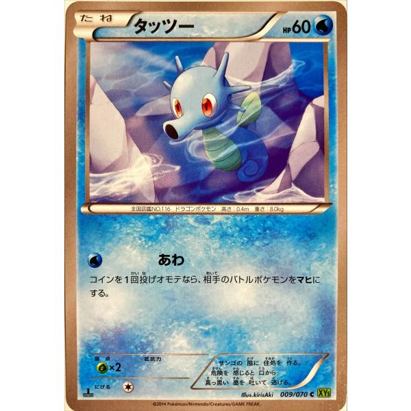 ポケモンカード みず タッツー 009/070 コモン : フリーアイYK - 通販