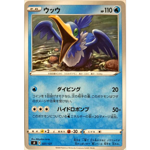 ポケモンカード みず ウッウ 027/127 : フリーアイYK - 通販 - Yahoo