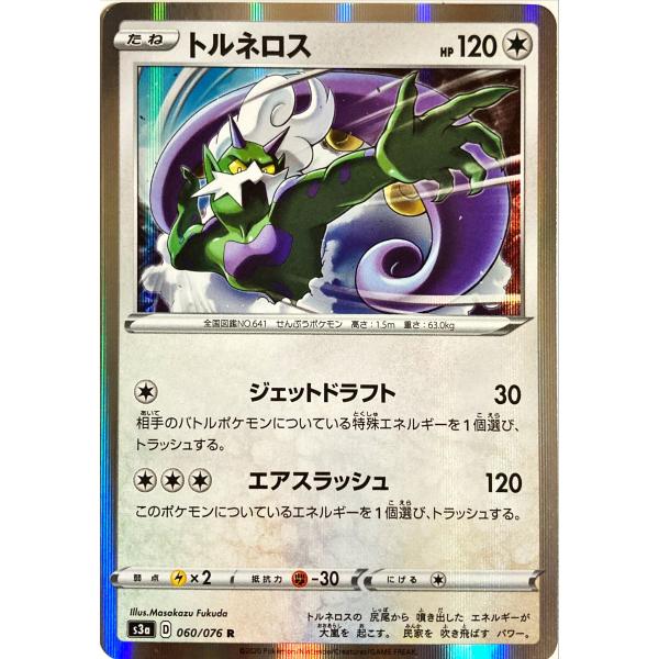 ポケモンカード ノーマル トルネロス 060/076 レア : フリーアイYK