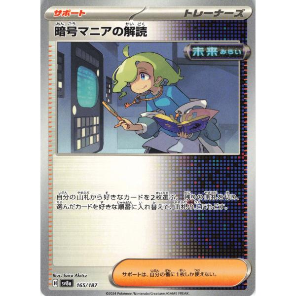 ポケモンカード トレーナー 暗号マニアの解読 165/187 : フリーアイYK