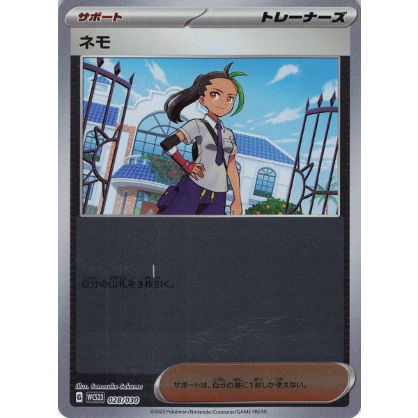 ポケモンカード トレーナー ネモ 028/030 ミラー : フリーアイYK
