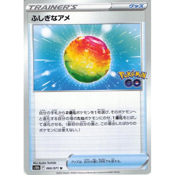 ポケモンカード トレーナー ふしぎなアメ 066/071 U : フリーアイYK
