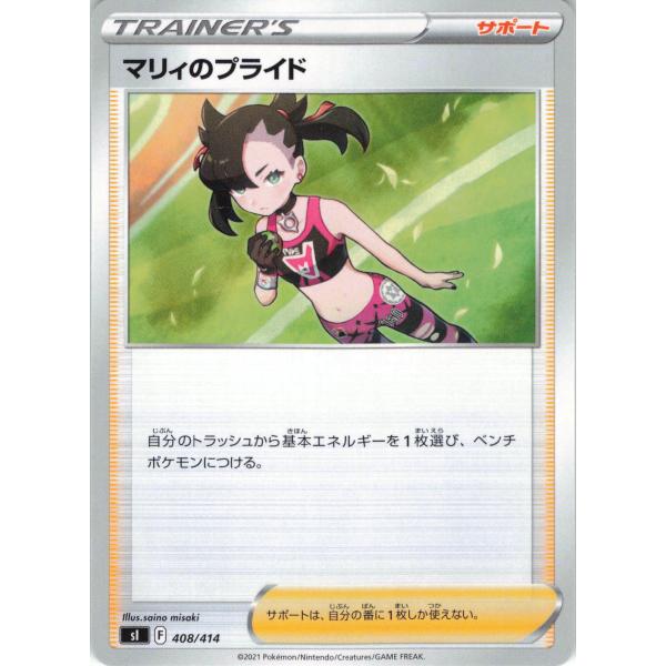 ポケモン トレーナーカード マリィ マリィ【SR】{068/060}