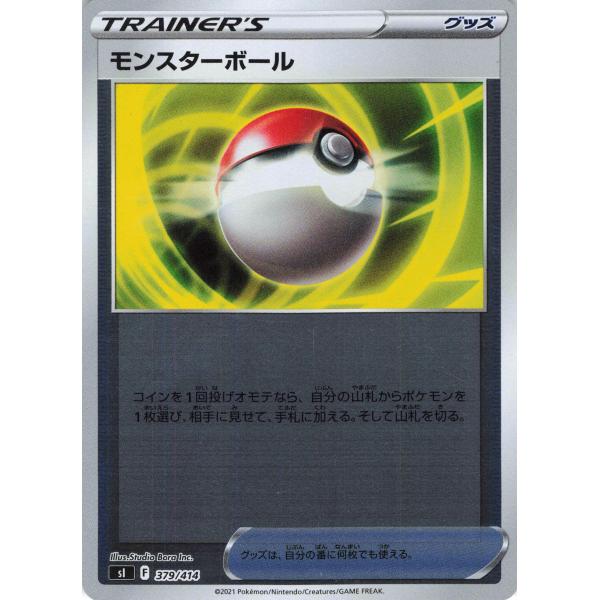 ポケモンカード トレーナー モンスターボール 379/414 SI ミラー