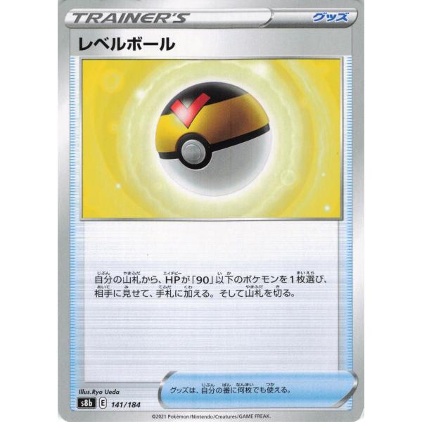 ポケモンカード トレーナー レベルボール 141/184 S8b : フリーアイYK