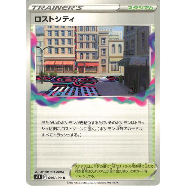 ポケモンカード トレーナー ロストシティ 099/100 S11 U