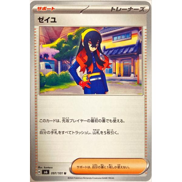 ポケモンカード トレーナーカードセット ゼイユ ポケモンカード トレーナー ゼイユ 097/101 アンコモン : フリーアイYK