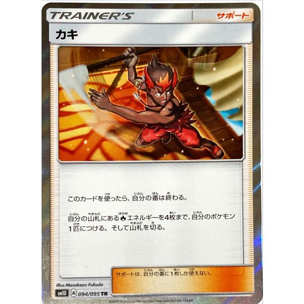 ポケモンカード トレーナー カキ 094/095 TR : フリーアイYK - 通販
