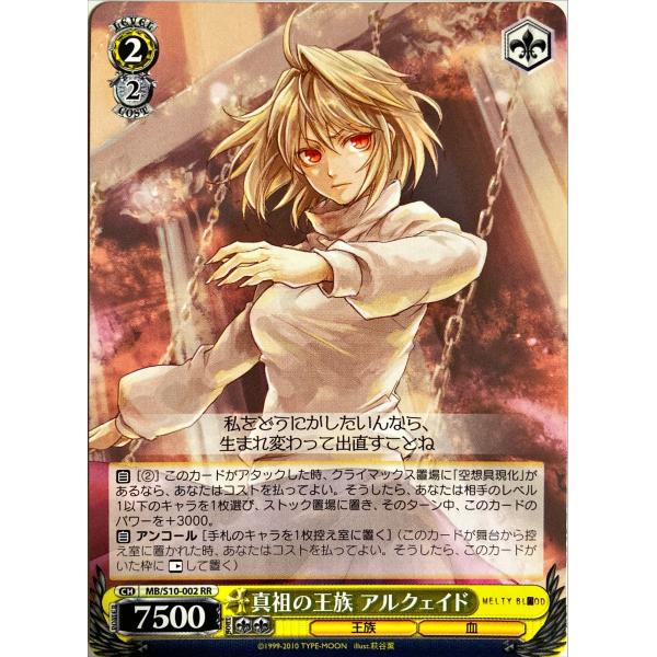 ヴァイスシュヴァルツ 真祖の王族 アルクェイド ダブルレア : フリー