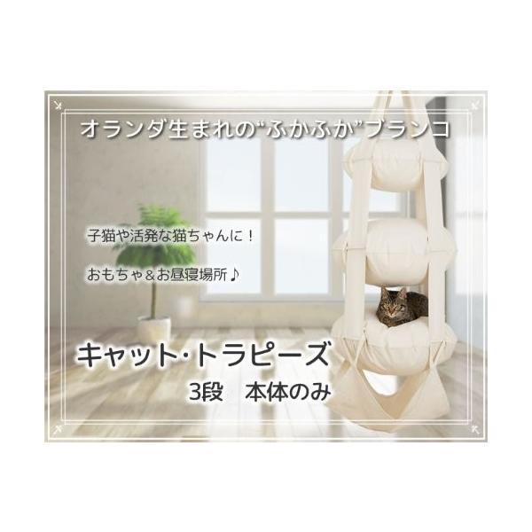 爪とぎ付きの化粧箱入り キャットトラピーズ キャット トラピーズ おしゃれな吊り下げキャットタワー 3段 ナチュラル 本体のみ 猫 ハンモック ベッド Buyee Buyee 日本の通販商品 オークションの代理入札 代理購入