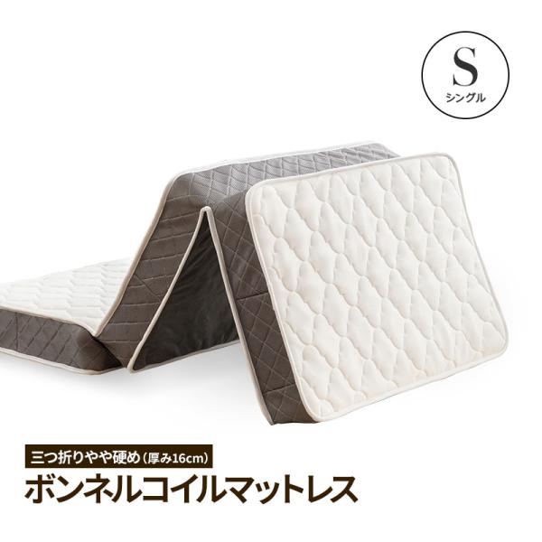 しまむら シングル 三つ折りボンネルコイル マットレス furnbonheur_3fprbs