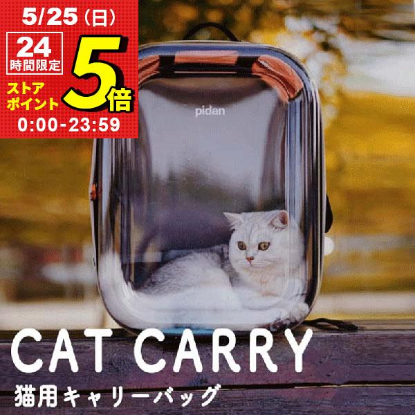 猫 ペットキャリー キャリーバッグ ねこ リュック お出かけ 通院 猫 ペットキャリー キャリーバッグ ねこ リュック お出かけ 通院