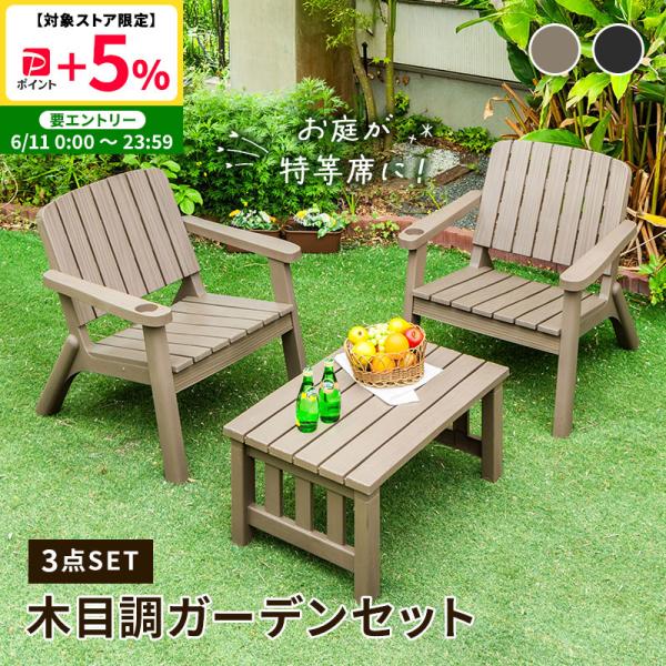 ガーデンファーニチャー 3点セット 天然木 屋外用 furnbonheur_agio3s