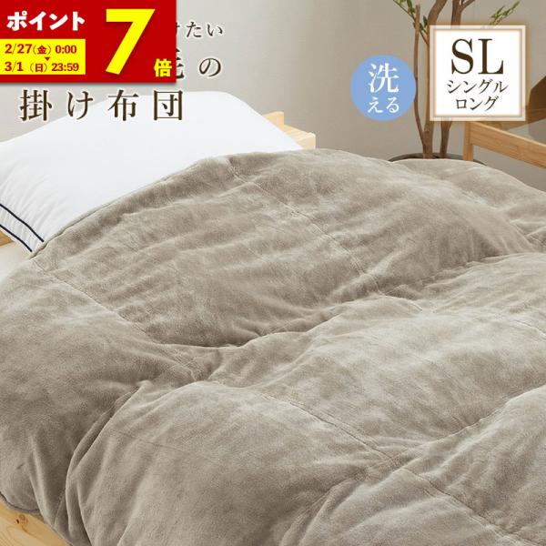 掛け布団 人工羽毛布団 肌掛け布団 布団 シングルロング 抗菌 消臭
