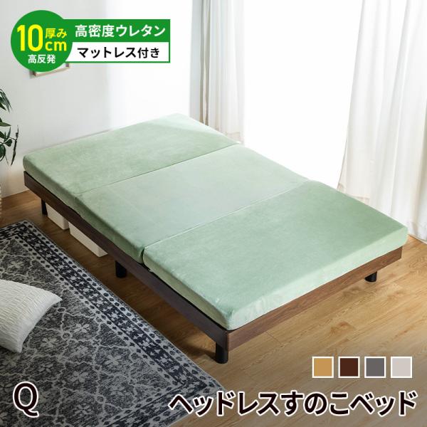 フレーム　すのこ　ベッド マットレス　クイーン MINT すのこベッド ベッド マットレスセット クイーン クイーンベッド