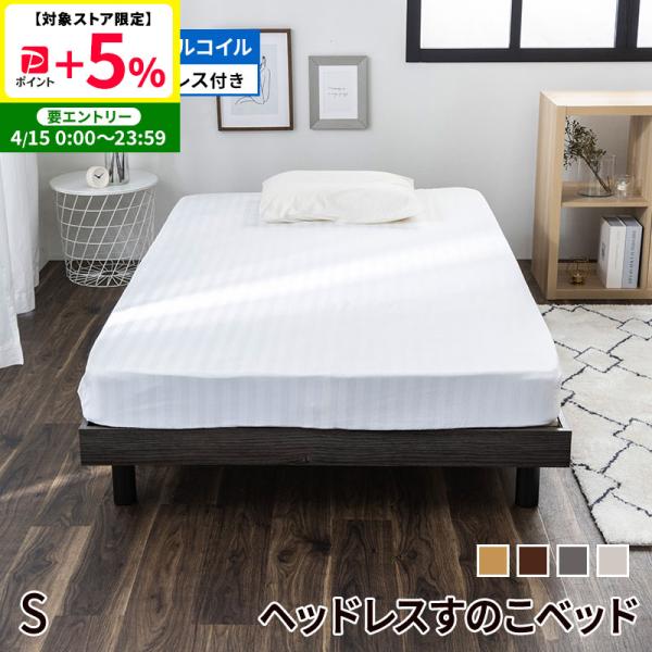 MINT すのこベッド ベッド マットレスセット シングル シングルベッド