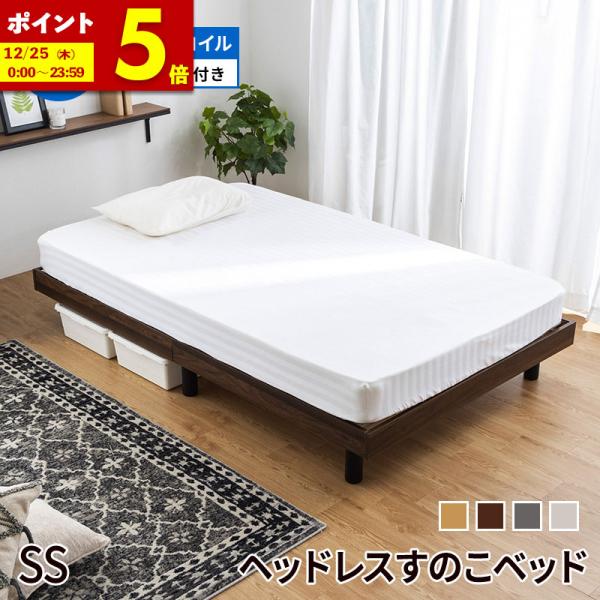 MINT すのこベッド ベッド マットレスセット セミシングル セミ