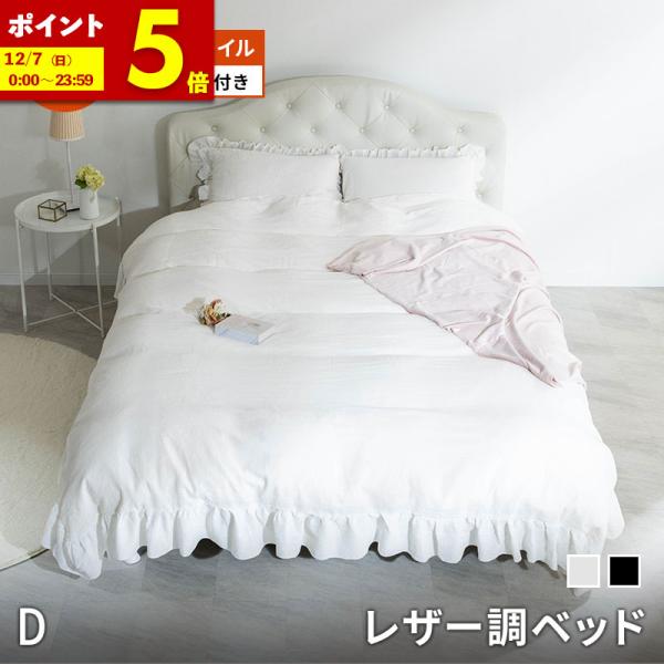 ベッド マットレス付き ダブル プリンセス レザーベッド ベッド グラマラスベッド ポケットコイル ホワイト ブラック D 姫系 マットレス付き アンティーク 姫 プリンセス 女の子 おしゃれ バロン Brnd Expm インテリアショップファンボヌール