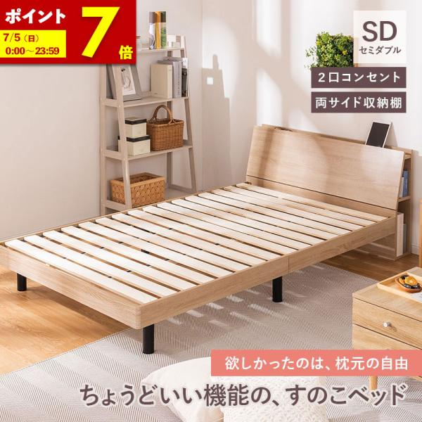 MINT 新商品 ベッド ベッドフレーム ローベッド セミダブル 収納 収納