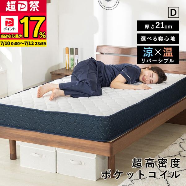 ポケットコイルマットレス ダブル 両面仕様 クールマックス 遠赤外線