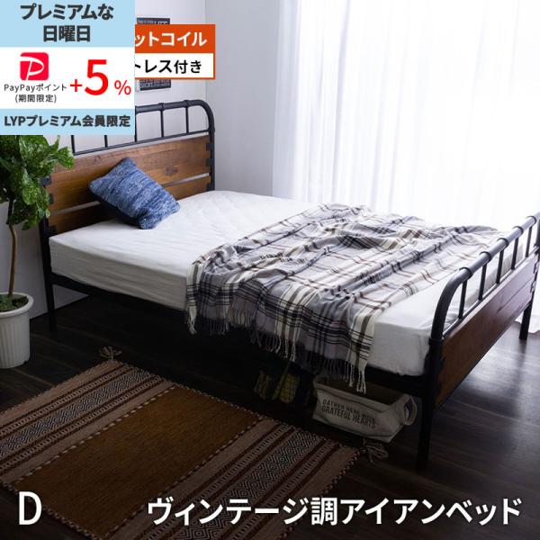 MINT ヴィンテージ調 アイアンベッド ダブルフレーム + ポケットコイル