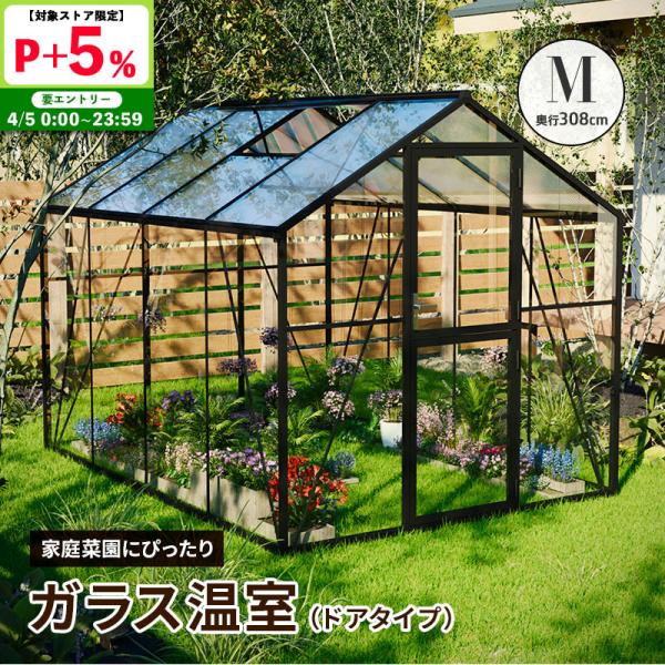 ガラス温室 サンルーム Mサイズ 大型物置 屋外物置  組み立て式 天窓付き 窓付き 鍵穴付き 倉庫 小屋 物置き ガレージ 大型 収納 おしゃれ 庭 DIY