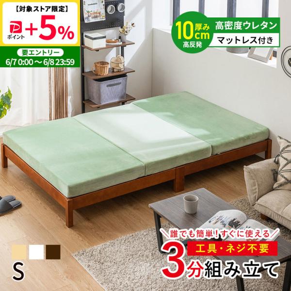 MINT すのこベッド ベッド 工具不要 ネジ無し 簡単組み立て マットレス