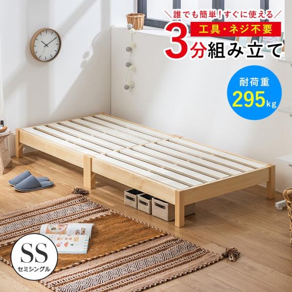 MINT すのこベッド セミシングル 3分組み立て 工具不要 組み立て 簡単