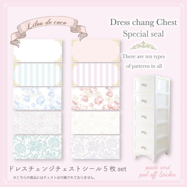 着せ替えシール5枚セット 衣装ケース用 引き出し 引出し チェスト プラスチック ドレスチェンジチェスト 姫系 アンティーク 衣類収納ケース ホワイト ピンク Ilc I500 インテリアショップファンボヌール 通販 Yahoo ショッピング
