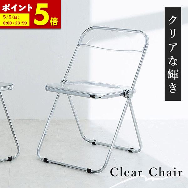 クリアチェア パイプ椅子 クリア 椅子 チェア 透明 スタキングチェア