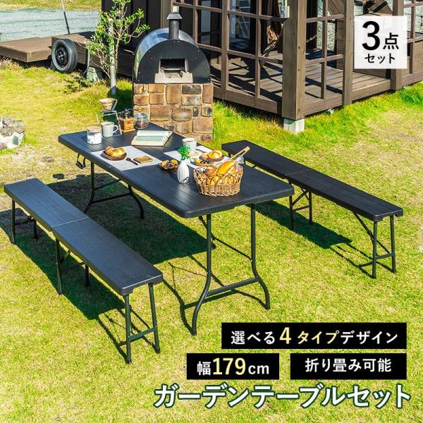 ◆引き取り限定◆Gardenmaster 折りたたみアウトドアテーブルセット furnbonheur_jay180tbl3s