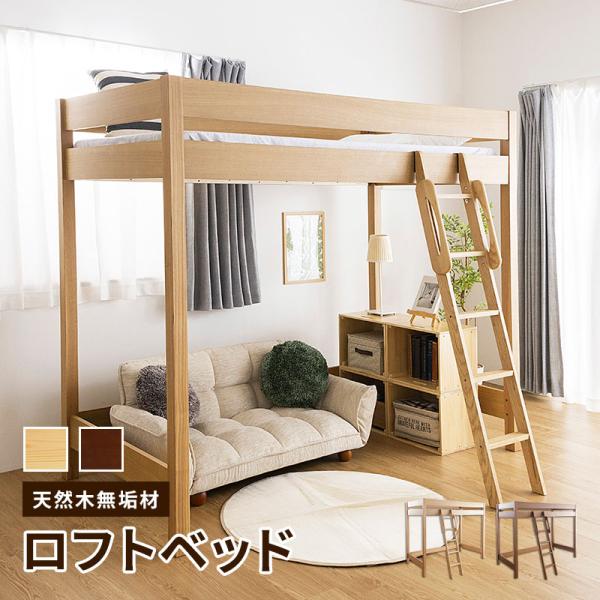 MINT(家具、インテリア) 木製ロフトベッド 天然木無垢 棚無し MINT(家具、インテリア) 木製ロフトベッド 天然木無垢 棚無し