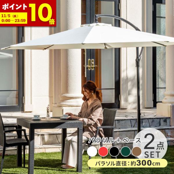 NICHIESU ニチエスパラソル✖️大理石パラソルベース　セット NICHIESU ニチエスパラソル✖️大理石パラソルベースセット