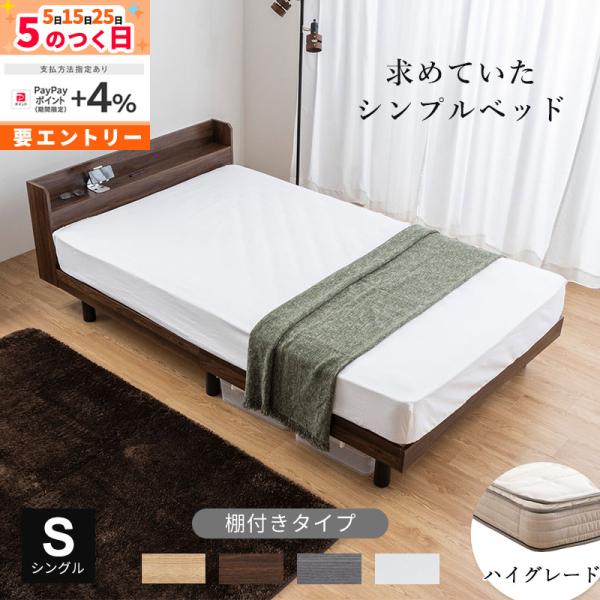 MINT すのこ マットレス すのこベッド セット シングル マットレス