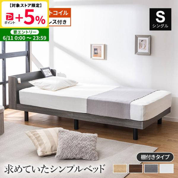 新品 送料込 マットレスベッド シングルサイズ ポケットコイル すのこフレーム MINT すのこベッド マットレスセット ポケットコイル 2口コンセント