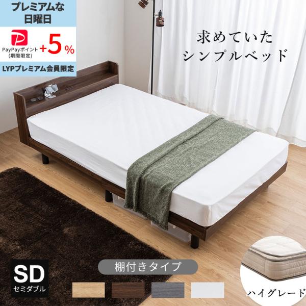 すのこベッド・マットレスセット【セミダブル＋シングル】 MINT すのこ マットレス すのこベッド セット セミダブル マットレス