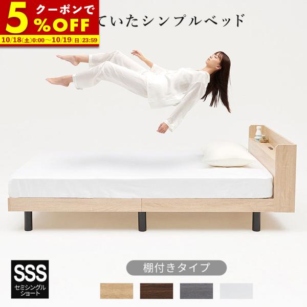 MINT（家具、インテリア） すのこベッド セミシングルショート